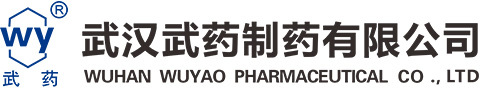 武汉武药制药有(yǒu)限公(gōng)司